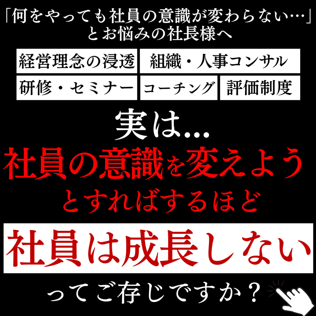 社員を変えない人材育成法